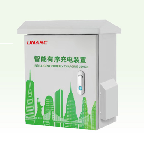 智能有序充電裝置